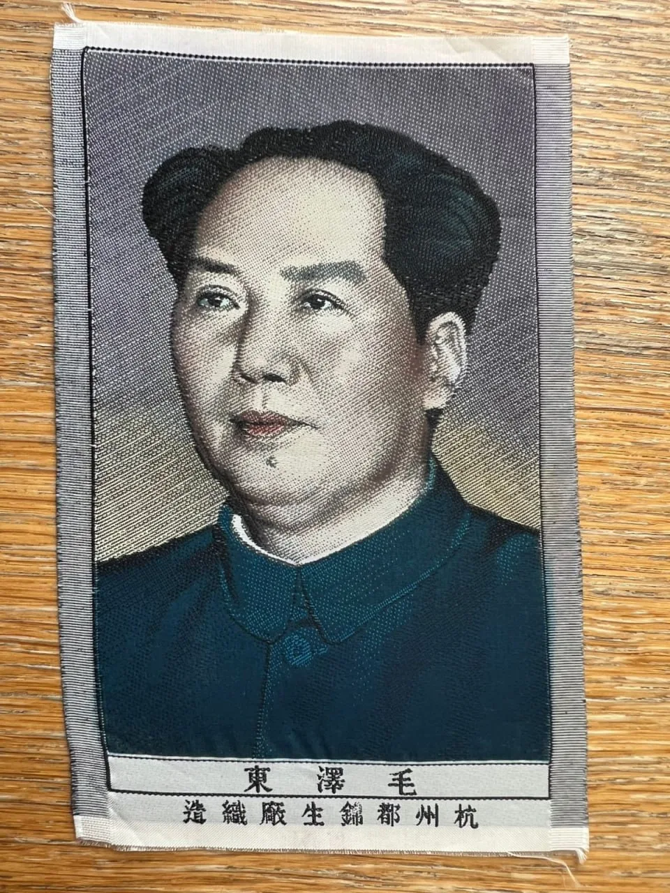 🔴Получил в подарок редкую вещь —
тканый портрет Мао Цзэдуна, созданный в Ханчжоу
на фабрике 都锦生丝织厂 