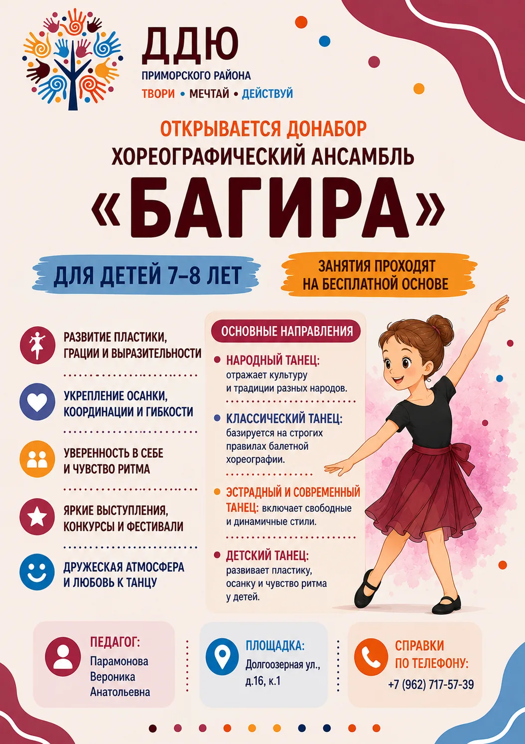 💃 ТАНЦУЙ! РАЗВИВАЙСЯ! СИЯЙ! ✨