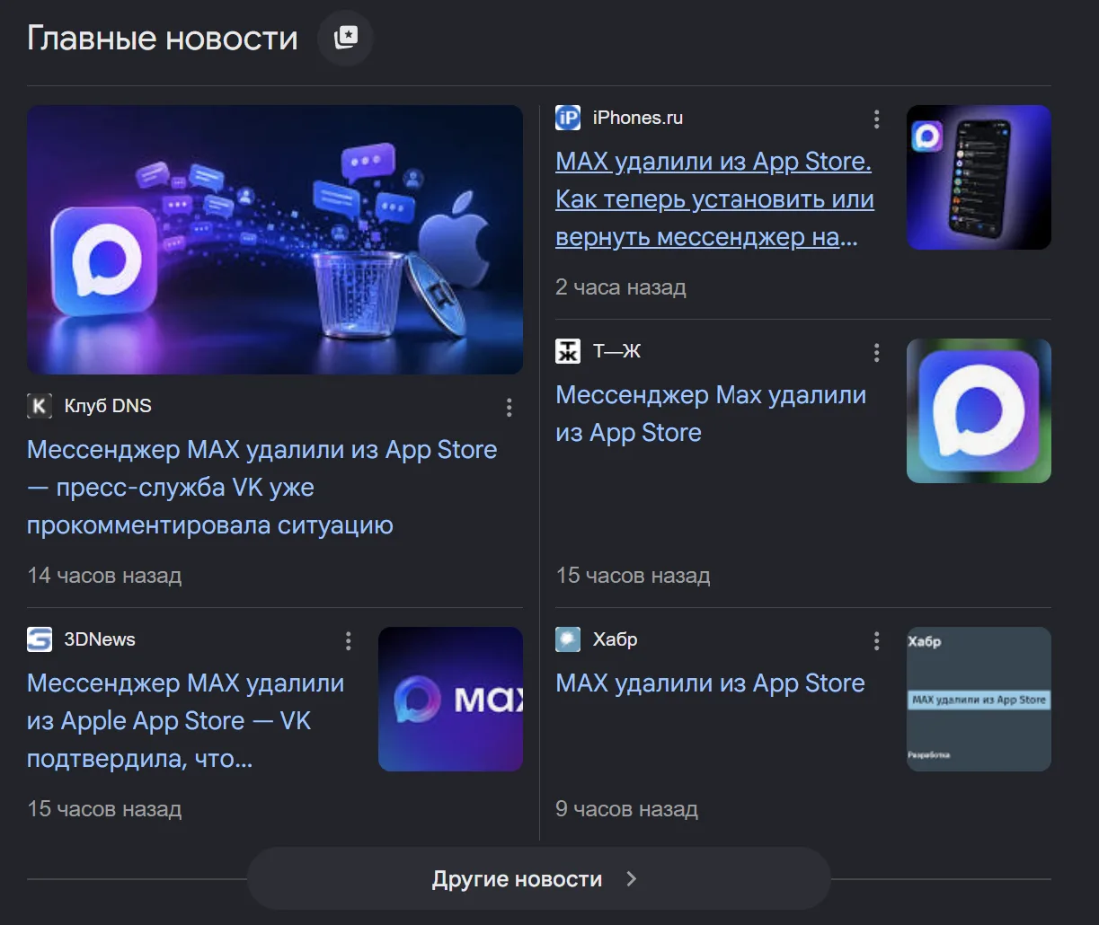 МАКС заблокировали на айфонах