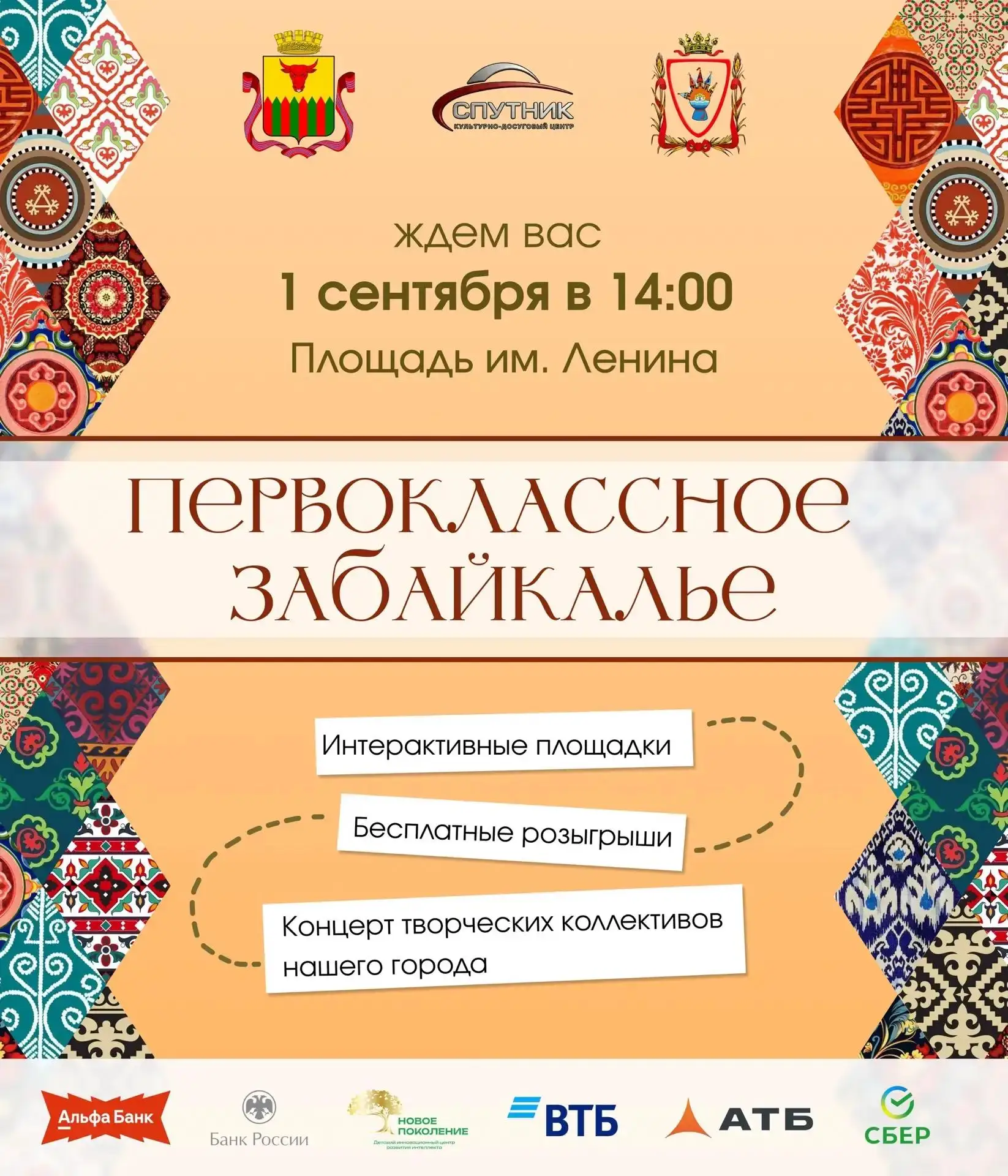 1 сентября на площади   Ленина в Чите будет проходить праздник «Первоклассное Забайкаль...