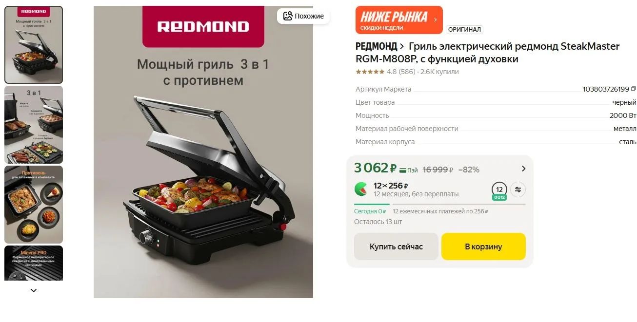 ⚡Гриль электрический редмонд SteakMaster RGM-M808P, с функцией духовки