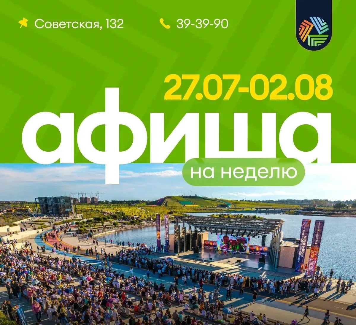 🗓 СОБЫТИЯ В «ПРИТЯЖЕНИИ» 
(27.07 – 02.08)

27 ИЮЛЯ, ПОНЕДЕЛЬНИК

▫️11:00 Функциональные петли. 📍Сп