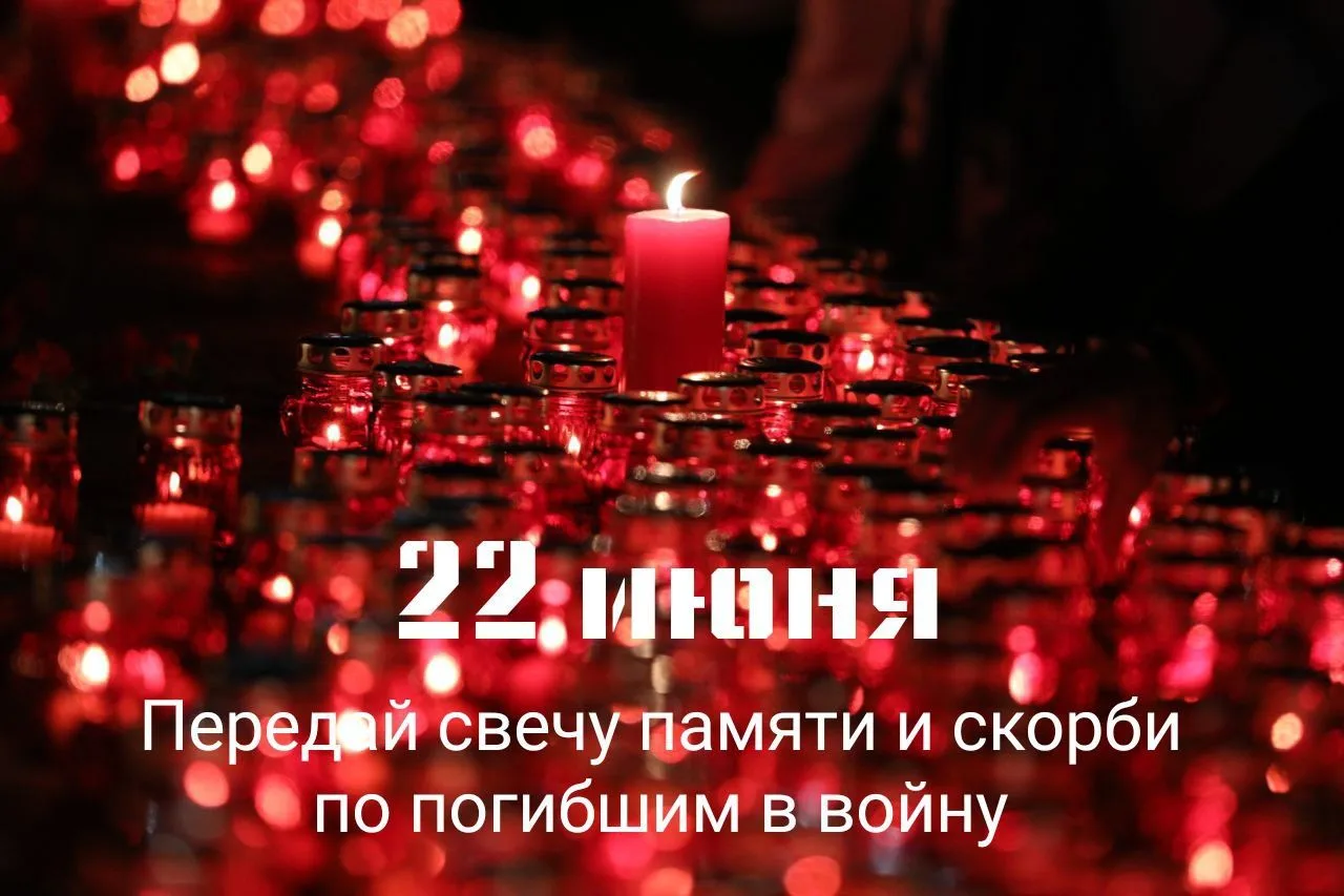 Сегодня все мы зажигаем свечи
В честь тех, кто не вернулся с той войны,
В честь тех, чей незабвенный