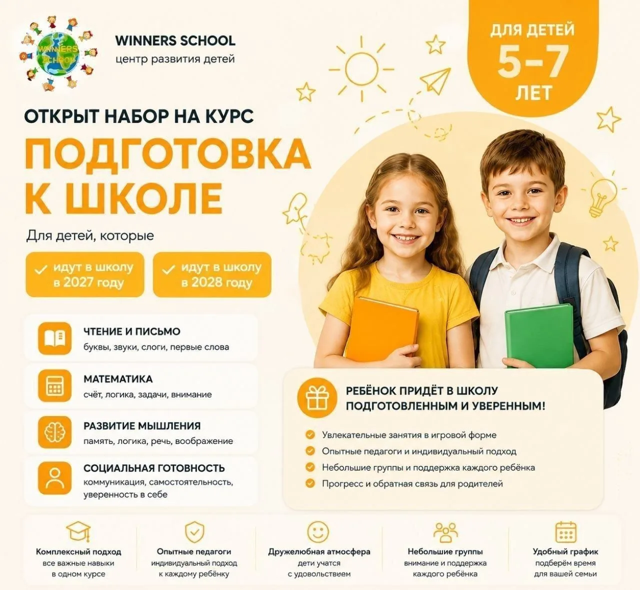 📣 Готовы к школе без слёз и паники? Набор открыт!