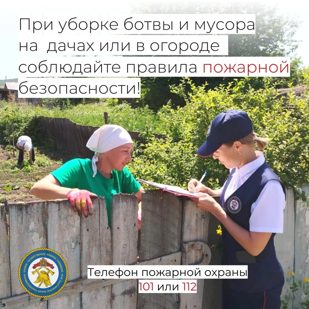 📢 Уважаемые граждане, не забывайте о соблюдении правил пожарной безопасности на своих ...