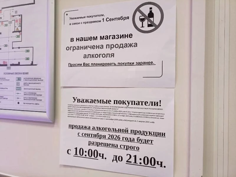 В сентябре в Смоленской области будут действовать два запрета на продажу алкоголя