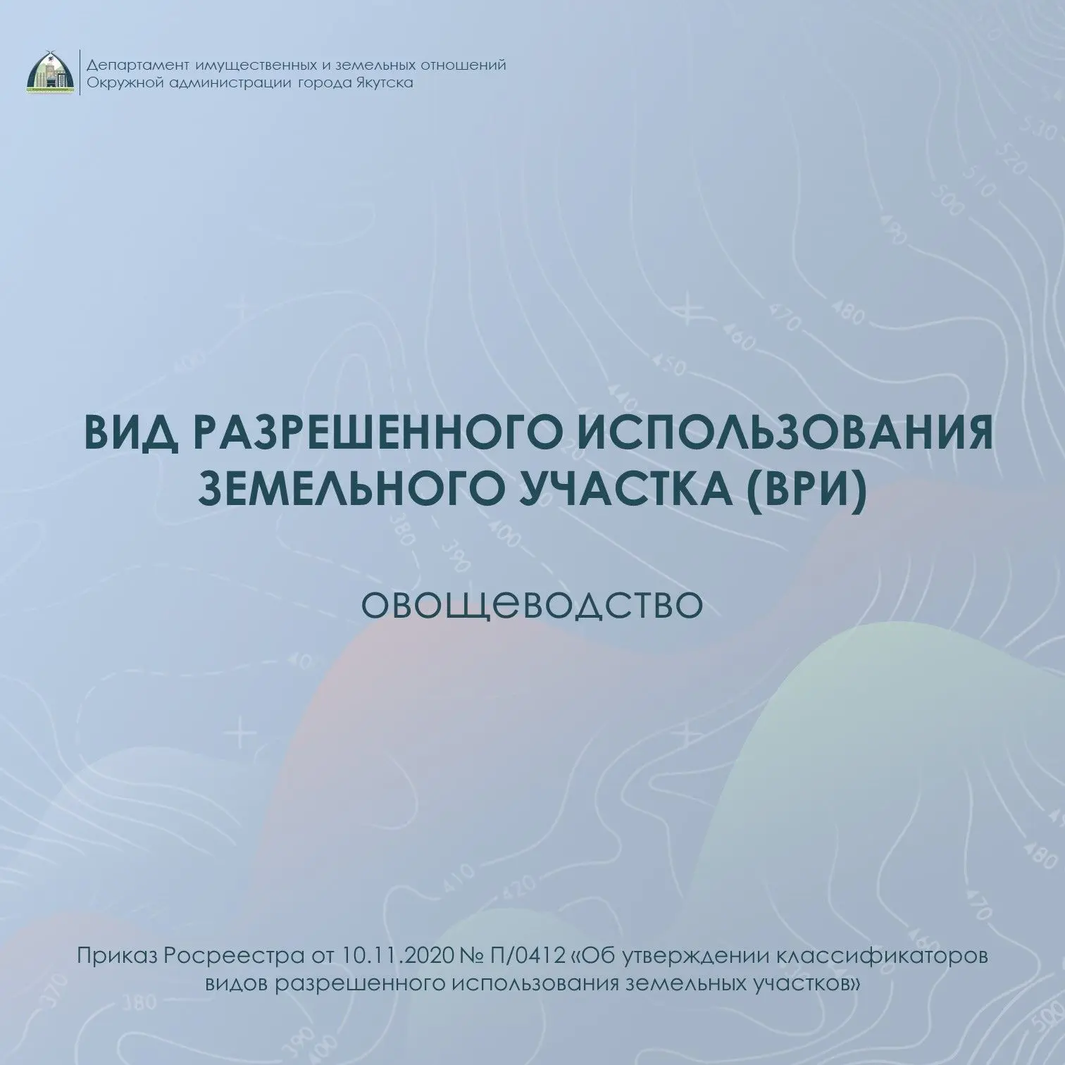 «Овощеводство»: особенности ВРИ и правила использования такого участка.