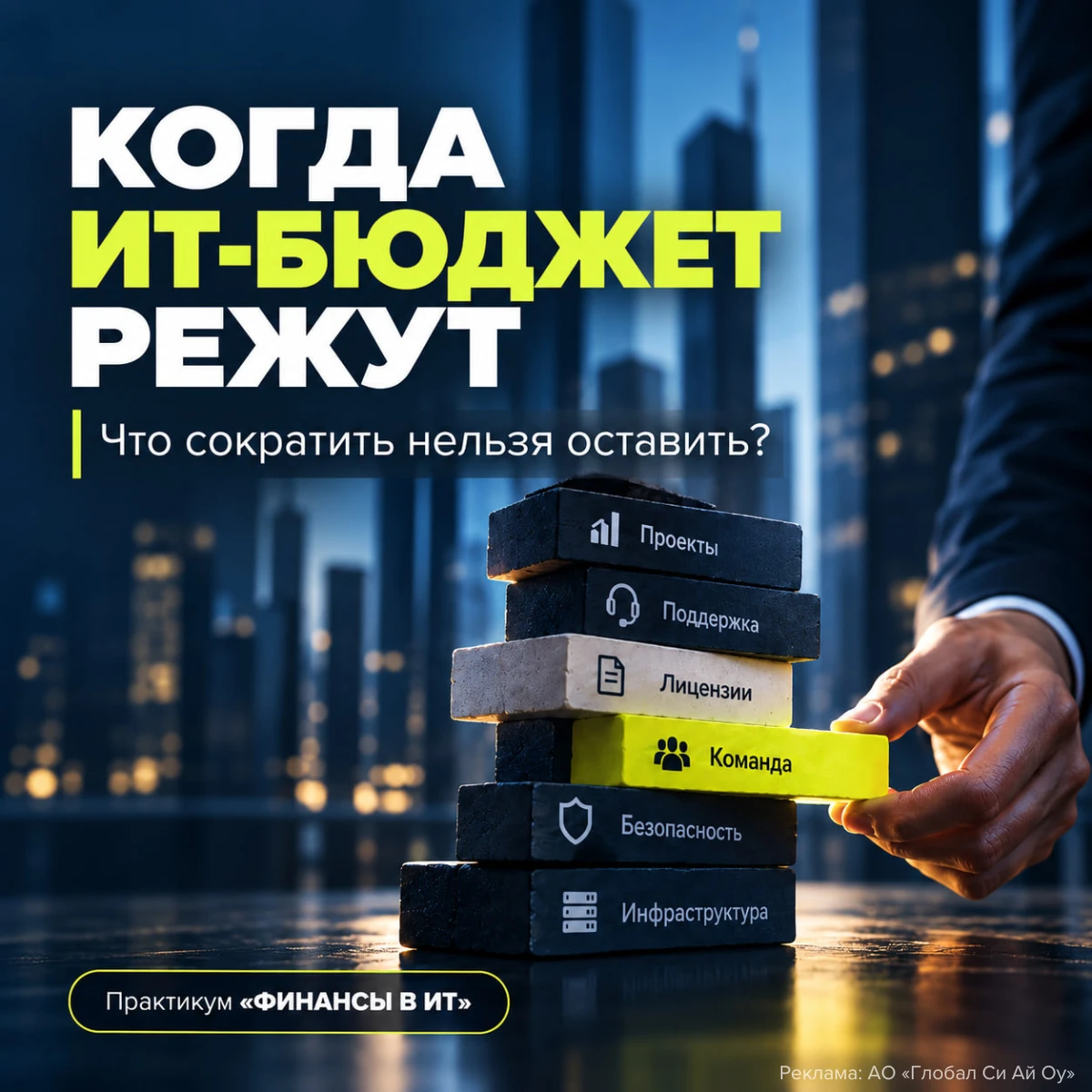 В ИТ вам нет равных. Но кто учил CIO финансам?