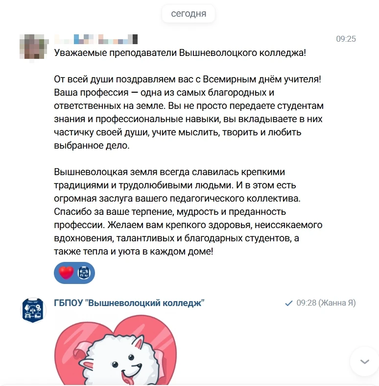 🎉 В сообщения нашей группы поступили тёплые слова поздравлений! 🎉