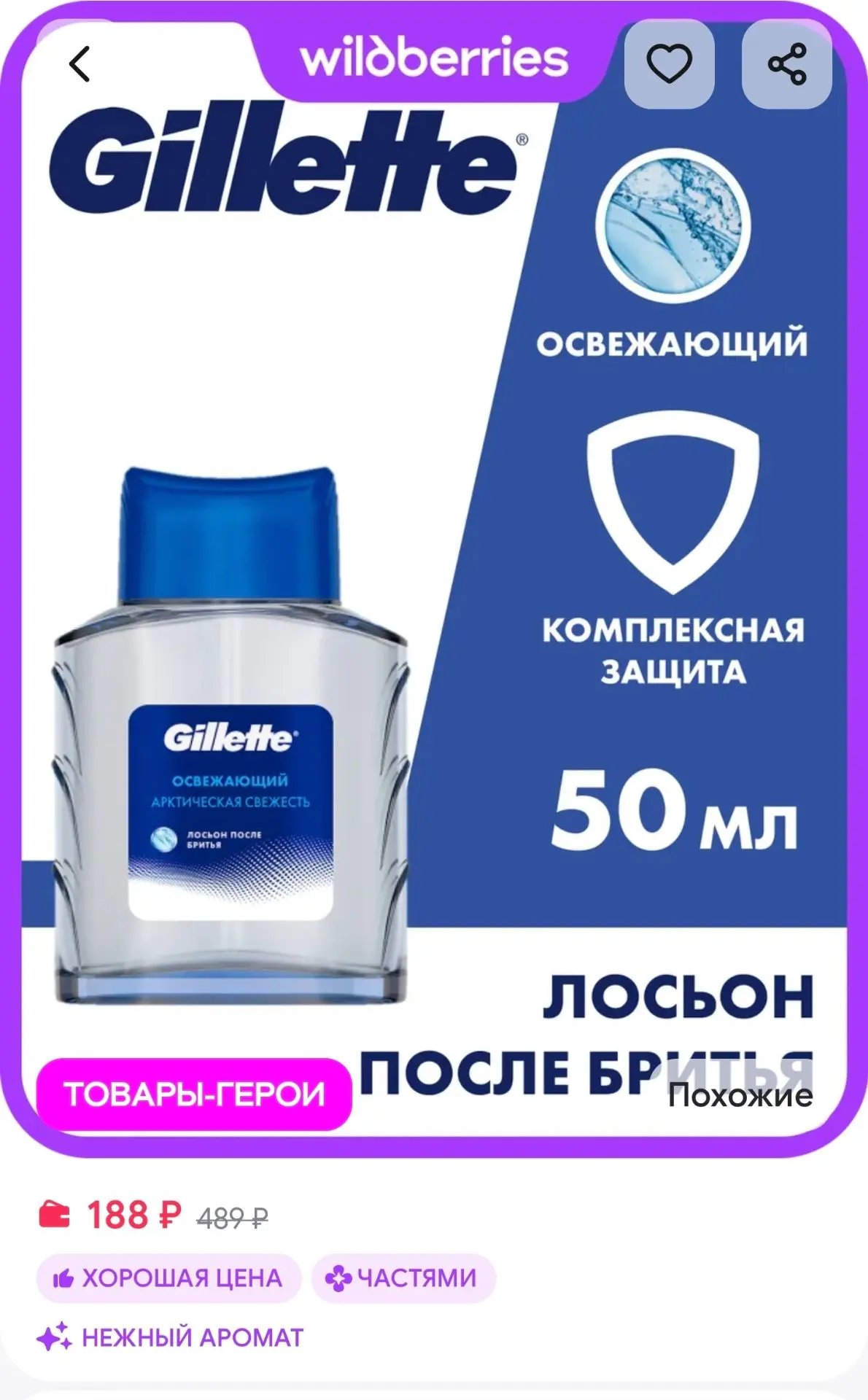 Лосьон после бритья мужской освежающий, 50 мл GILLETTE
