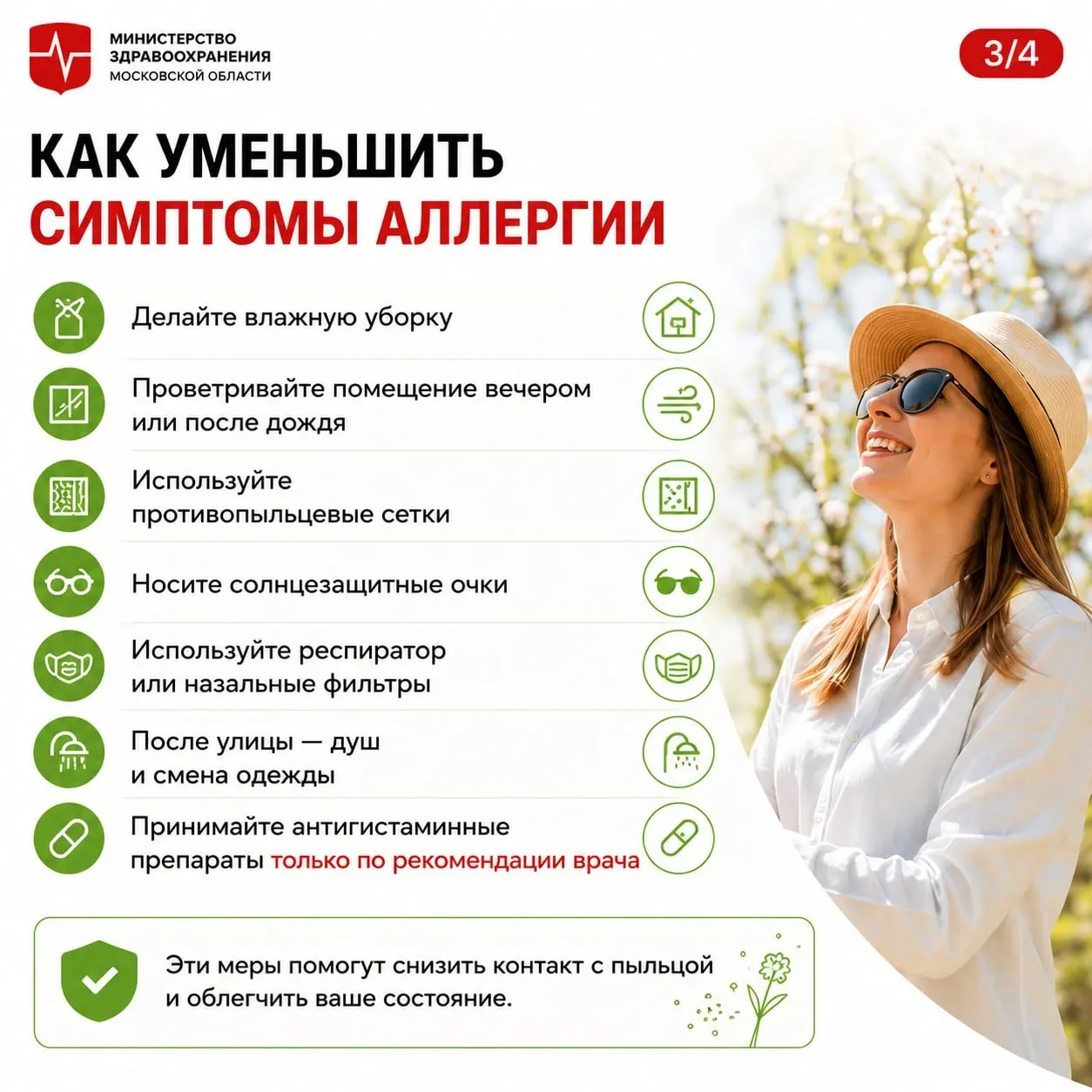 Министерство здравоохранения Московской области информирует  Весна и начало лета – время пробуждения