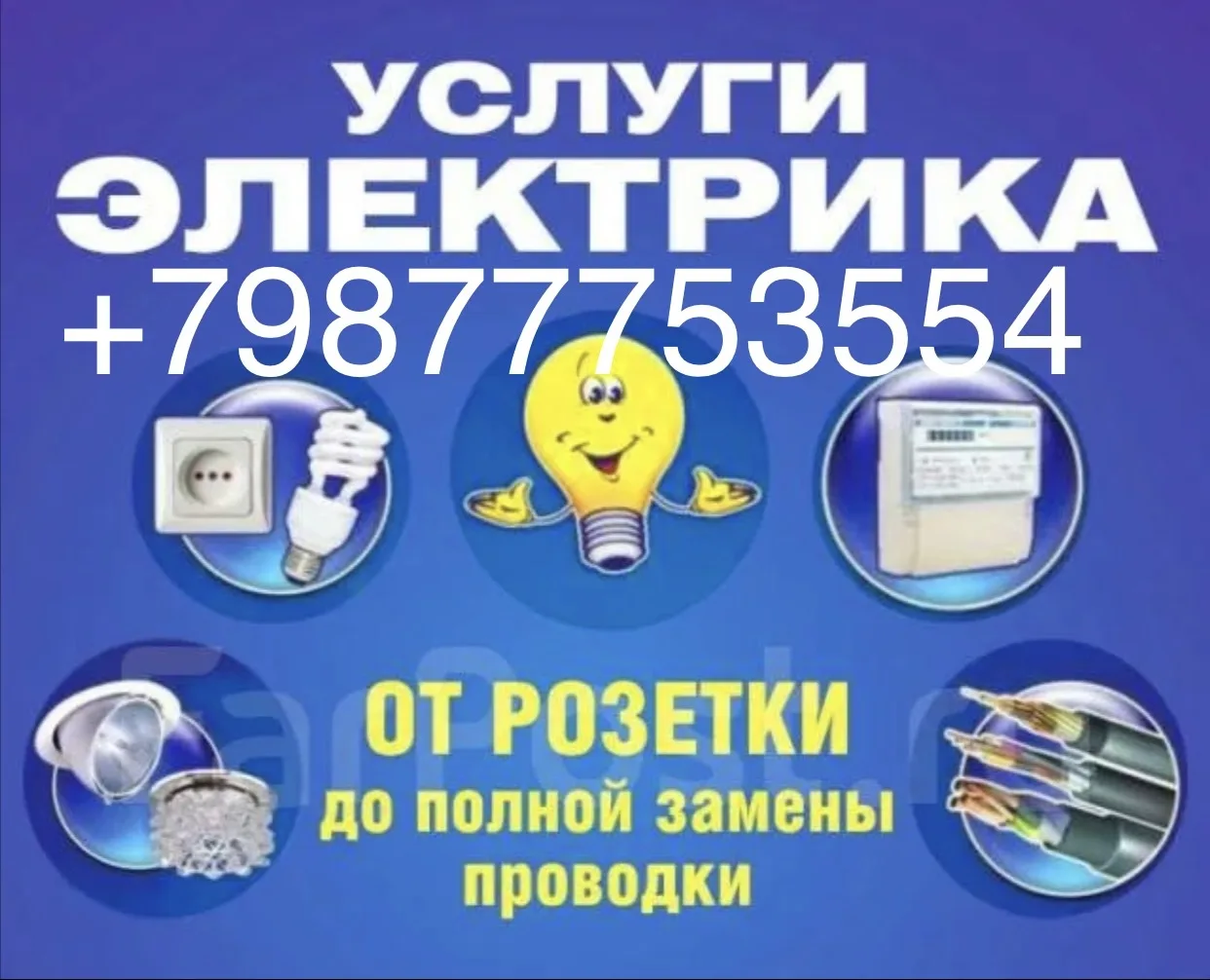 Электрик