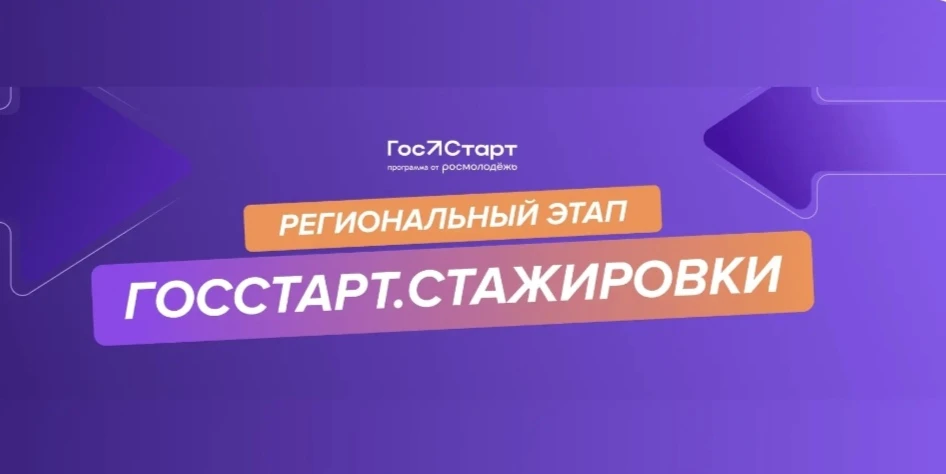 🚀 ГосСтарт — Ваш старт в карьере госслужащего!