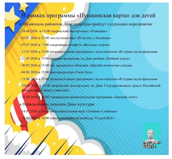 Приглашаем молодежь Шумячского округа провести время с пользой и интересом в Домах культуры нашего о