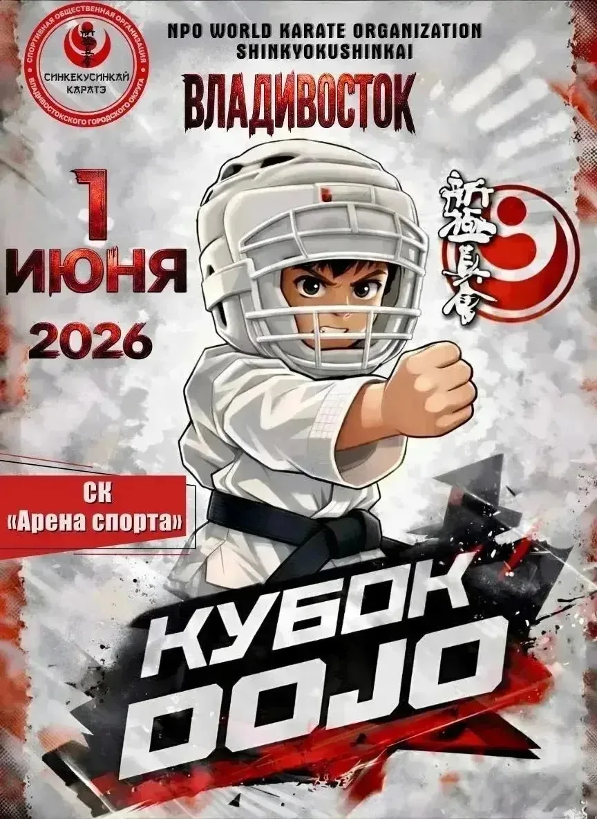 НОВОСТИ СПОРТА.
Фестиваль по фуллконтакт каратэ г. Владивостока «КУБОК DOJO».
Поздравляем учеников 2