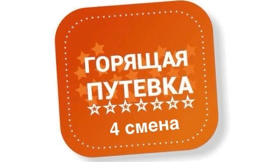 Уважаемые родители (законные представители) ‼️
МБУ ДОЛ «Лесная сказка» уведомляет о наличии ЛЬГОТНЫХ