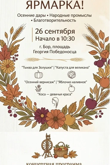 26 сентября на площади Георгия Победоносца пройдет традиционная Сергиевская ярмарка. Ря...