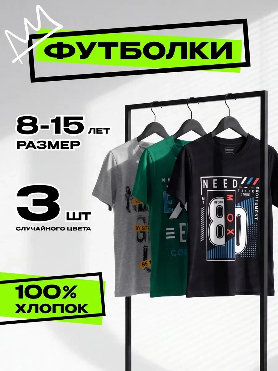 ⚡️ Футболки детские с принтом набор 3 шт, Abai kids