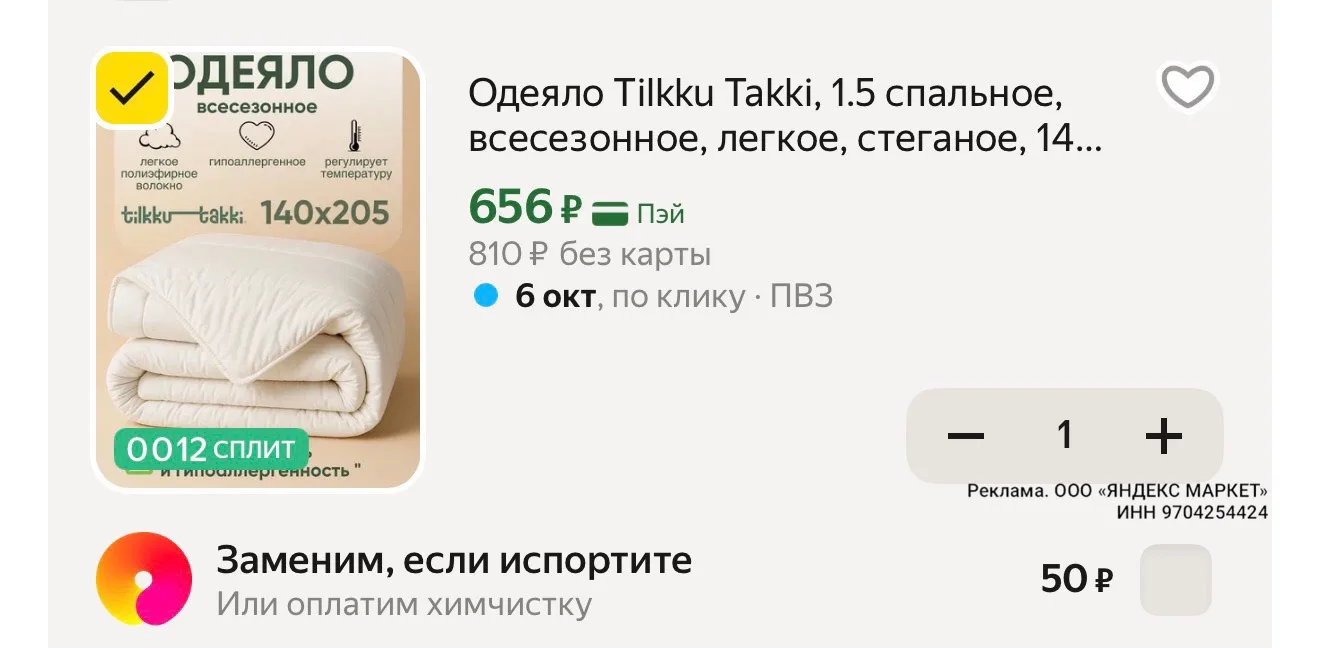 Везде дороже. Промо HOME15C
