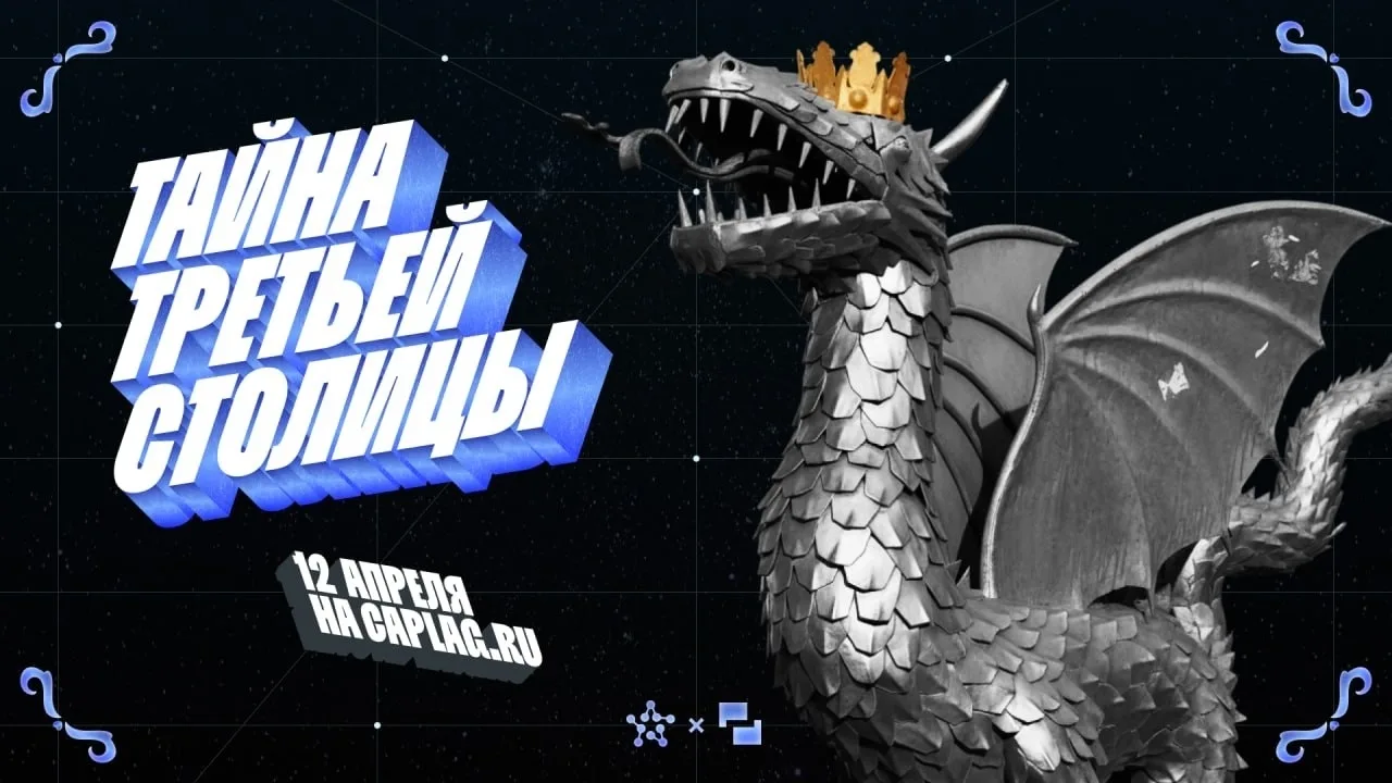 💻 Примите участие в соревнованиях по кибербезопасности!  📅 Онлайн-хакатон «Тайна третьей столицы» пр