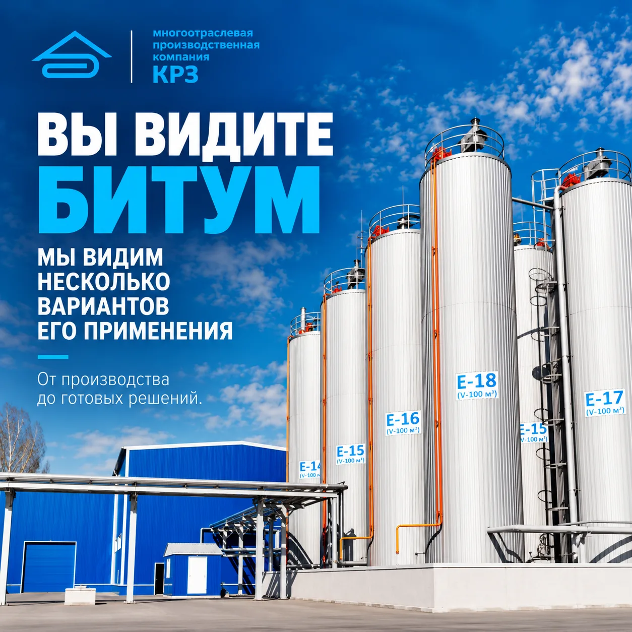 Битум.