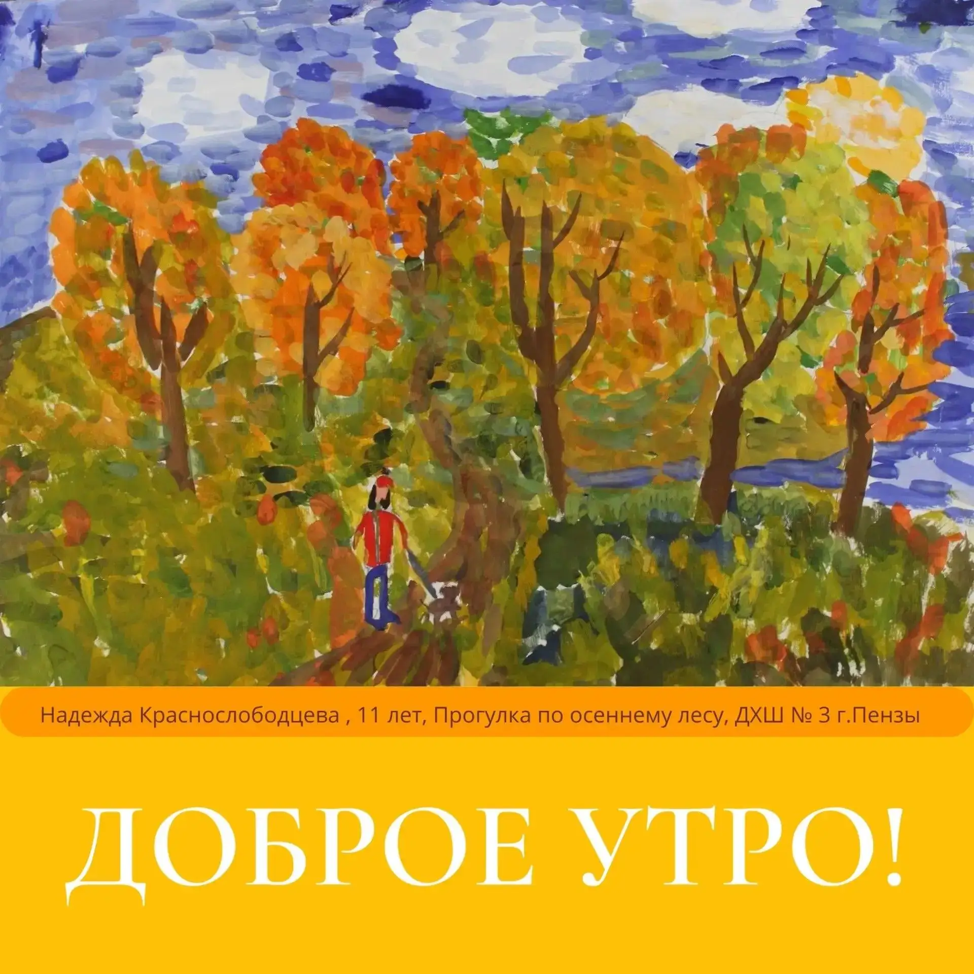 Доброе утро, любимый город! 🎉