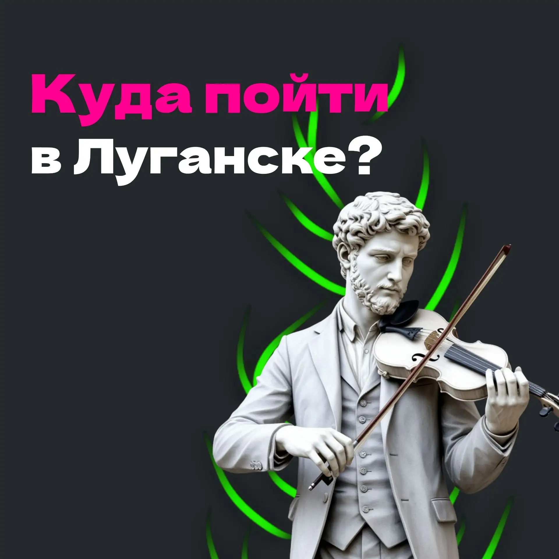 В Луганске культурная программа насыщенная: выбирай что угодно — «Пушкинская карта» пом...