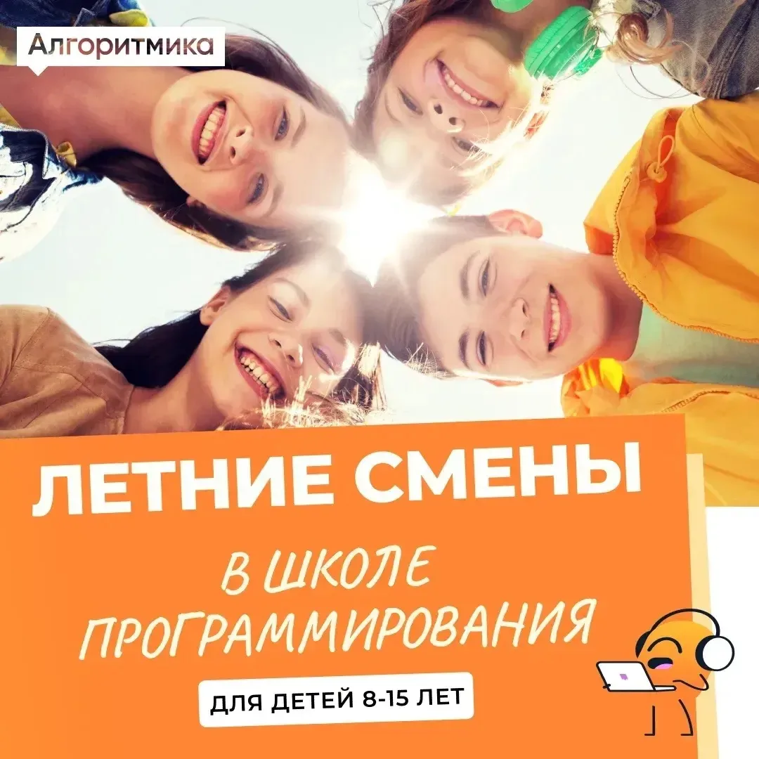 Добрый день, на связи Алгоритмика 💜
