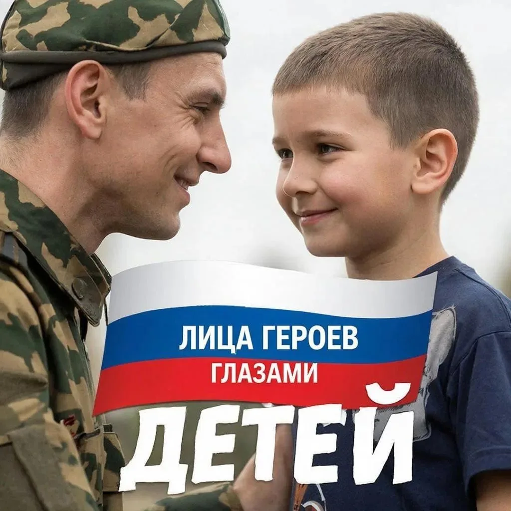Конкурс "Лица героев глазами детей"