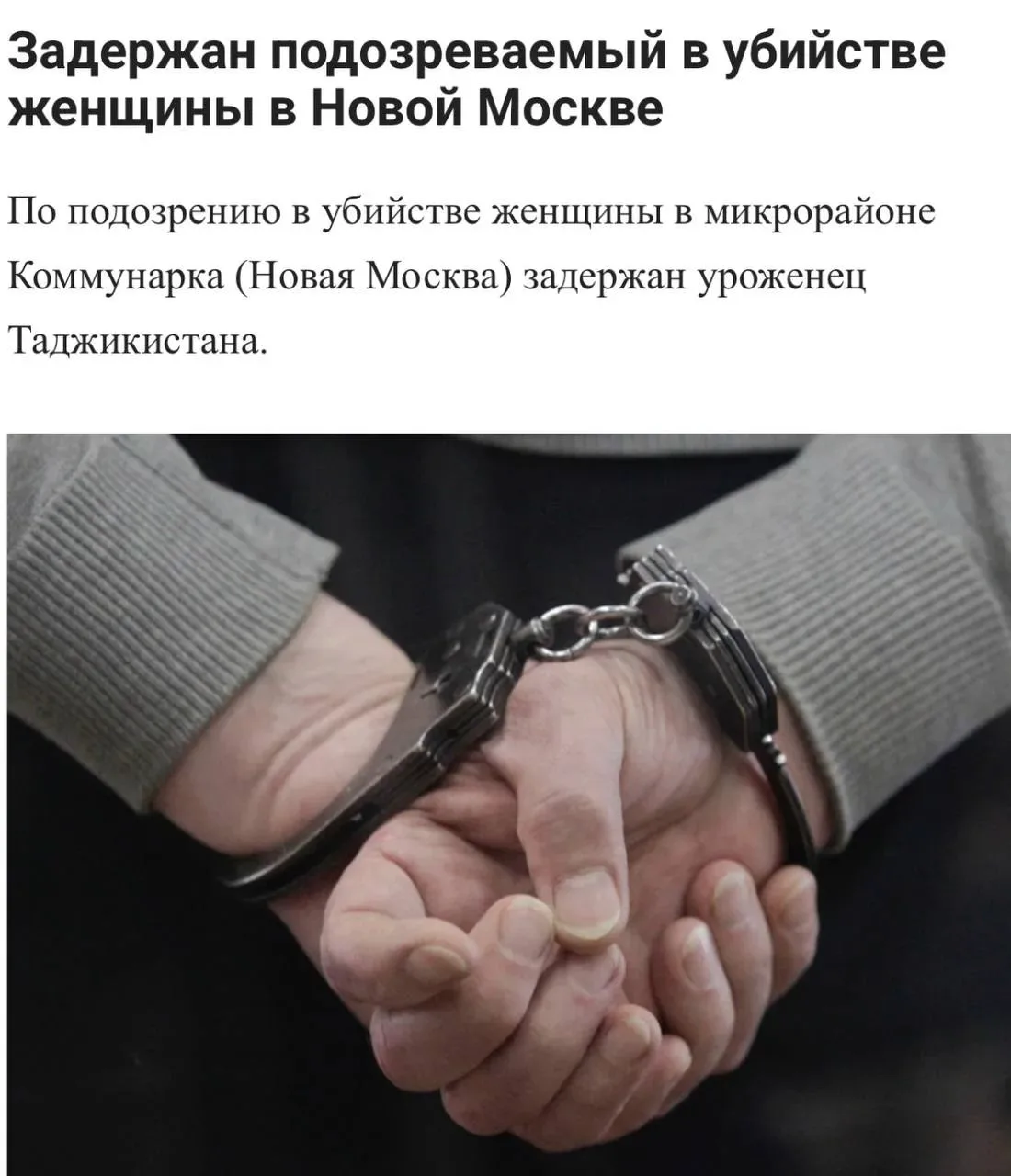 Таджик зарезал женщину в Новой Москве.