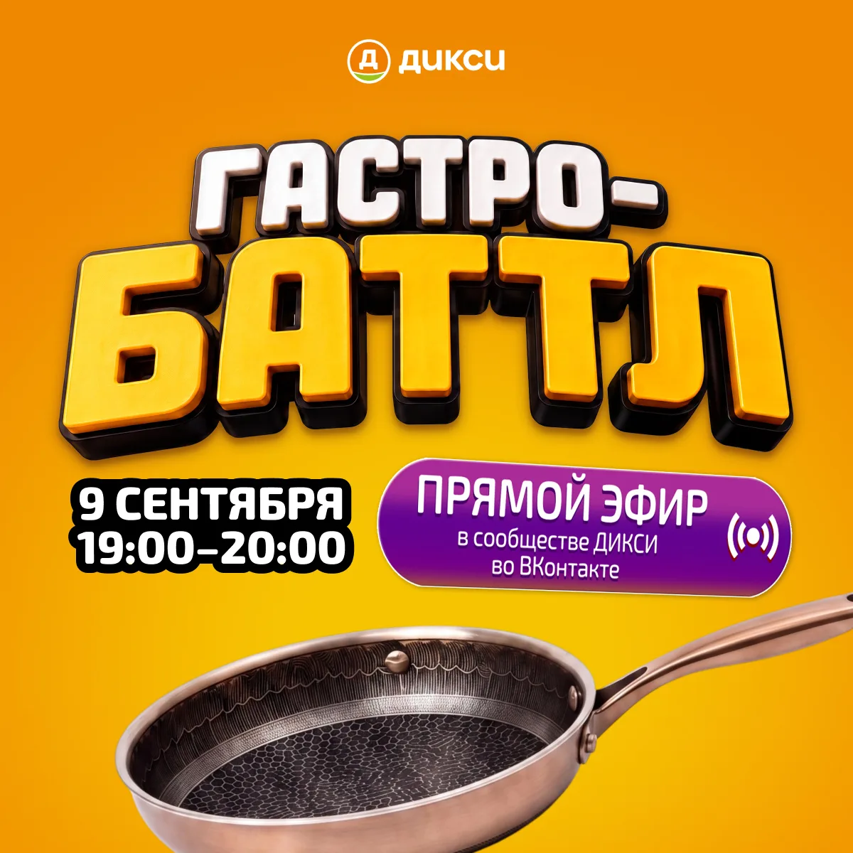 Кто умеет управлять не только собой, но и кухней — узнаем 9 сентября 🔥