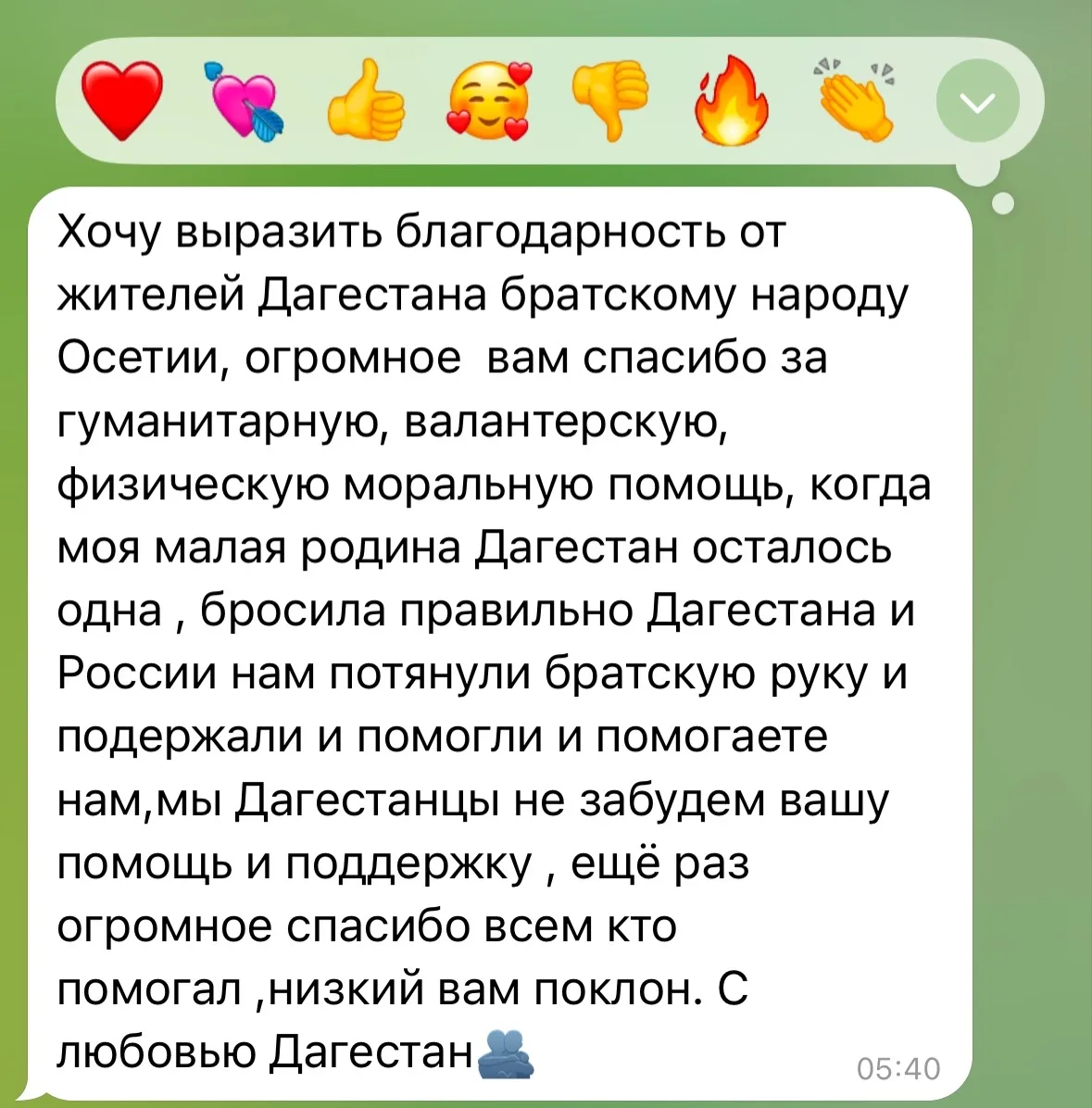 #нампишут Такие теплые сообщения приходят нам от жителей Дагестана ❤️‍🩹  @newsvladikavkaz