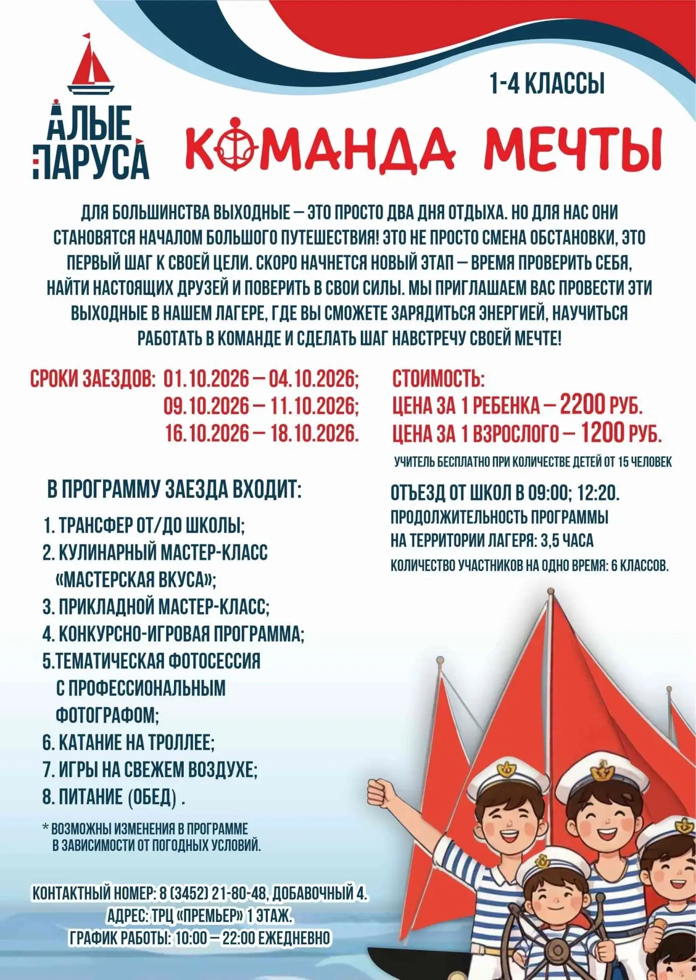 ЗАЕЗДЫ ВЫХОДНОГО ДНЯ В «АЛЫХ ПАРУСАХ»