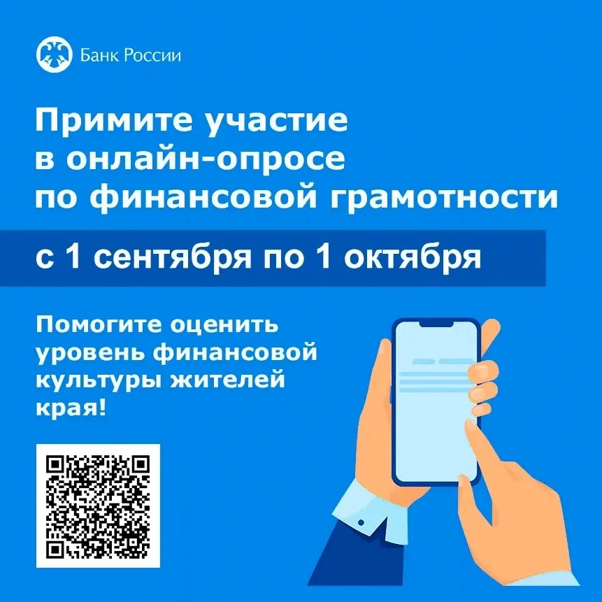 Финансовая грамотность: проверим уровень вместе!