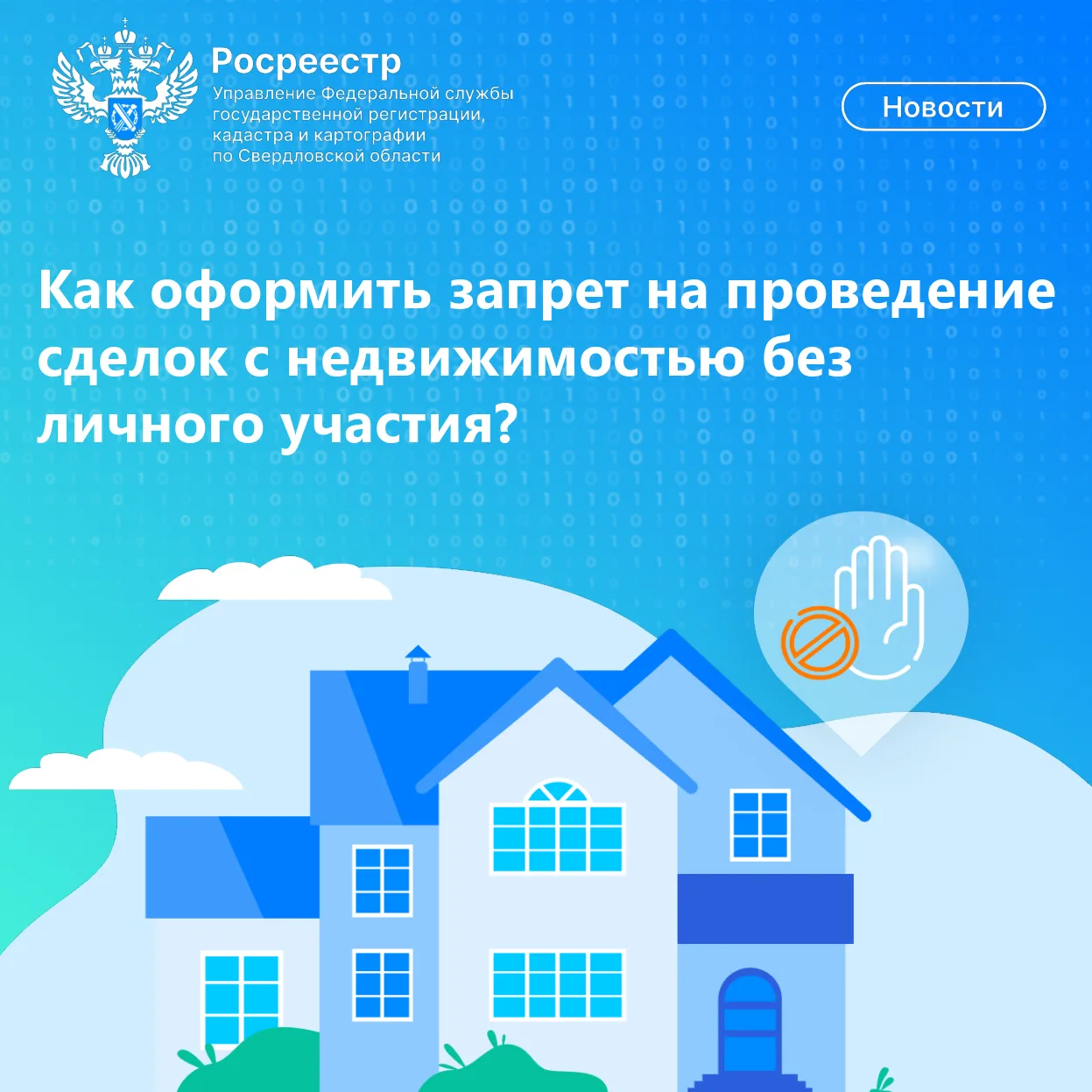 📨 Как подать заявление о невозможности государственной регистрации права без личного участия?

Наиб