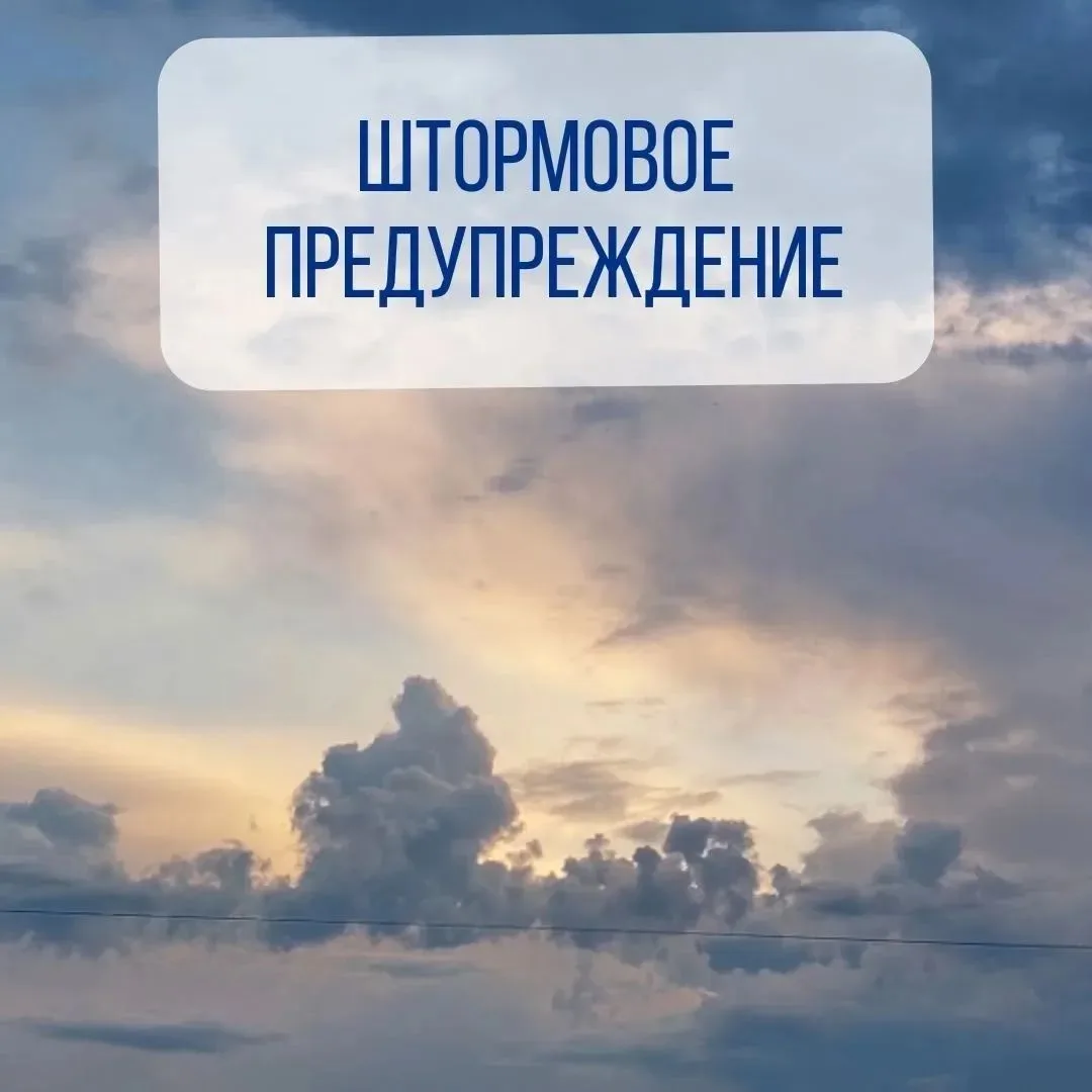 ❗️❗️❗️По данным Ханты-Мансийского ЦГМС днем 26 августа 2026 года местами по Ханты-Манси...