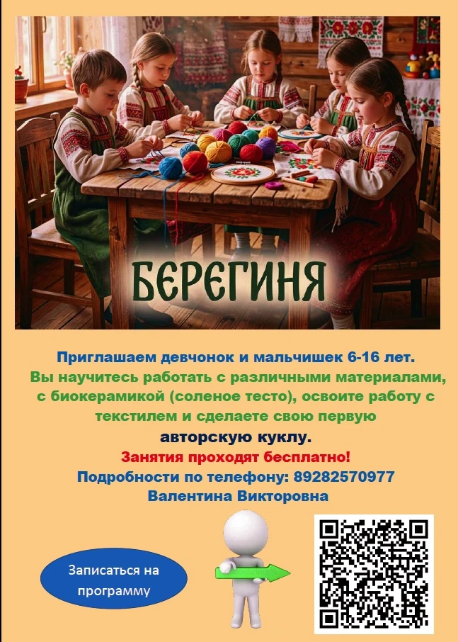 🧸 Набор в детское объединение «Берегиня» ✨