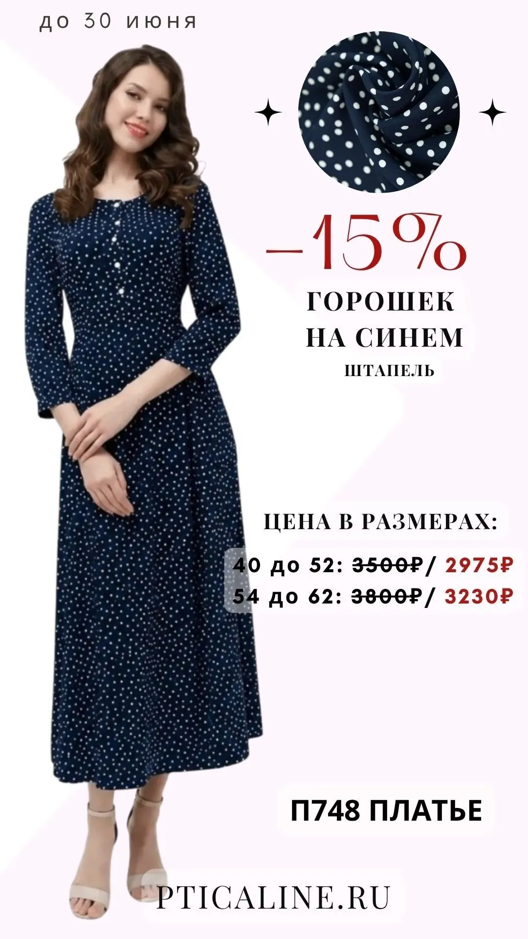 -15% на Горошки на синем


Размеры: 40-68
Акция действует до 30.06

Оформить заказ
https://max.ru/pt