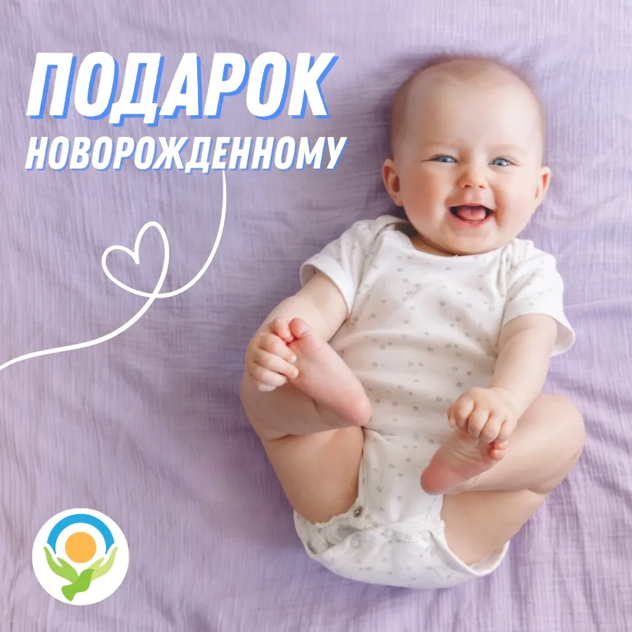 При рождении ребёнка в Ленобласти вручают подарок новорожденному