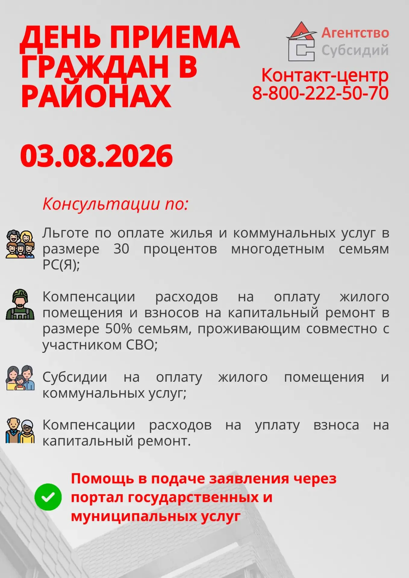 День приема граждан в районах 💬