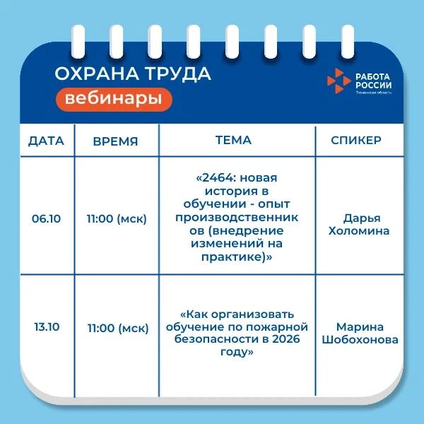 🔥 Важное для специалистов по охране труда: серия экспертных мероприятий!