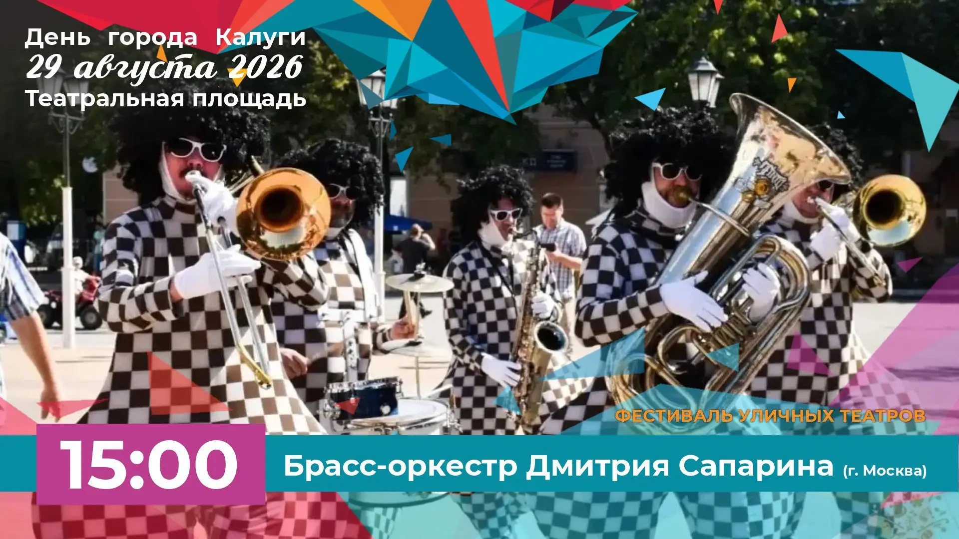 Фестиваль уличных театров в День города Калуги