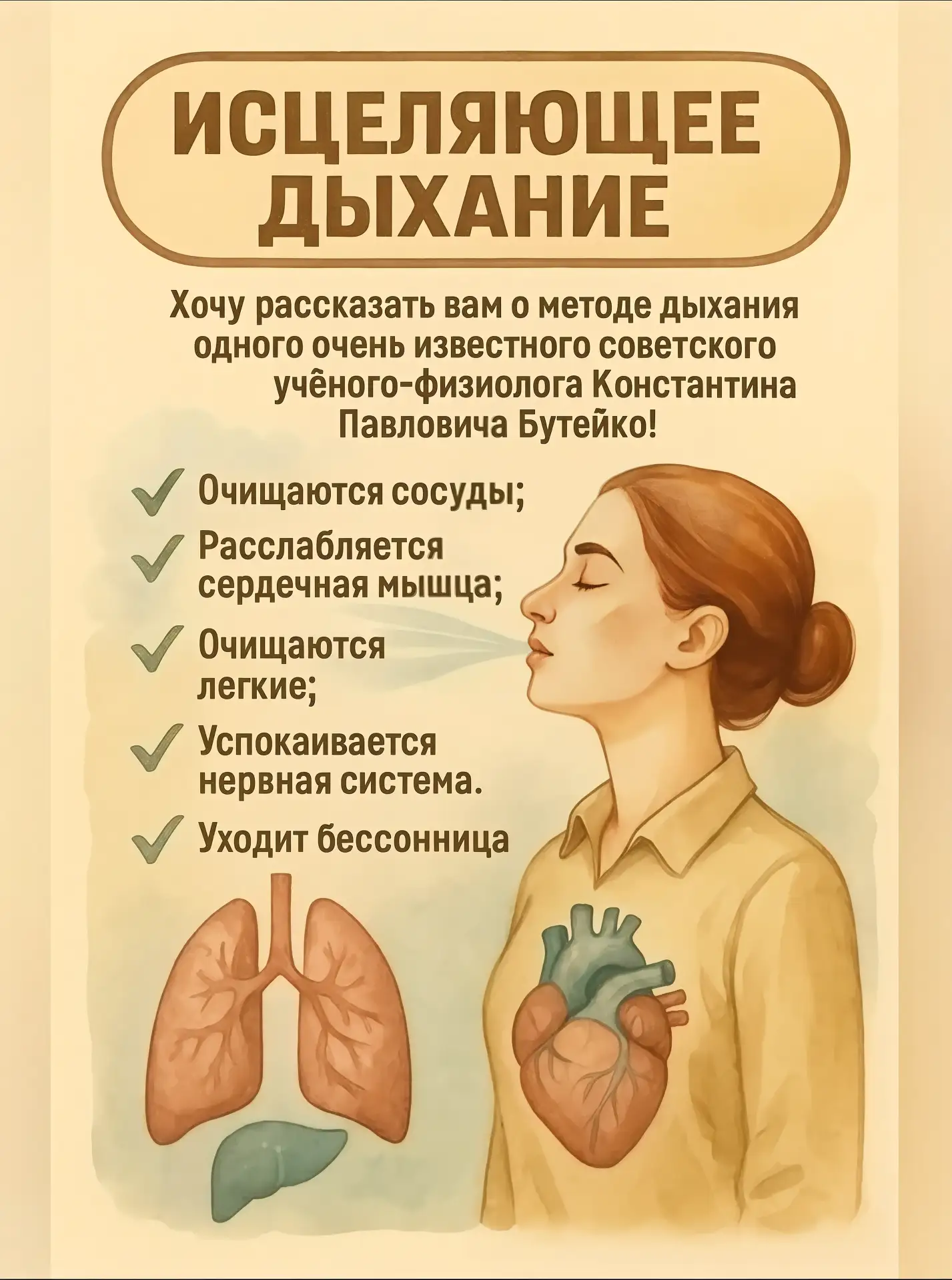 Метод заключается в следующем:
– На 2 секунды выдыхаете;
– На 3 секунды идёт выдох;
– На 3 секунды з