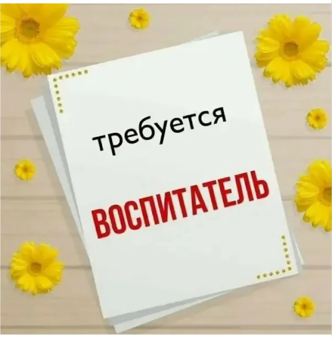 🧸 МАДОУ «Детский сад 209» СП85 ищет доброго и энергичного воспитателя!

Если вы любите детей, умеет
