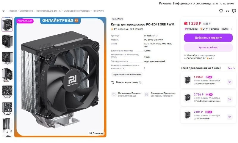 🛍 Кулер PentaWave PC-Z04E SRB PWM
