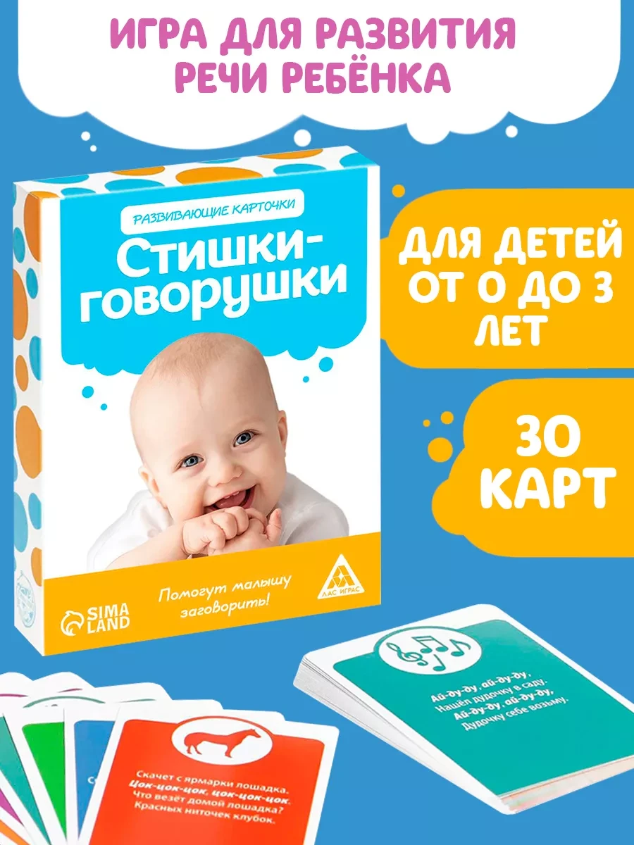 ⚡️ Развивающий набор, игра коммуникативная для малышей, Сима-Ленд & ЛАС ИГРАС