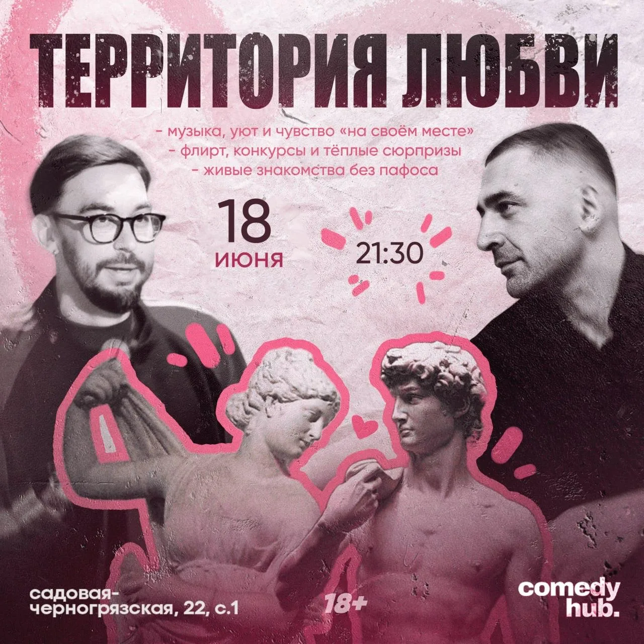 Розыгрыш! Дарим 7 парных билетов на «Территорию любви» на 18 июня