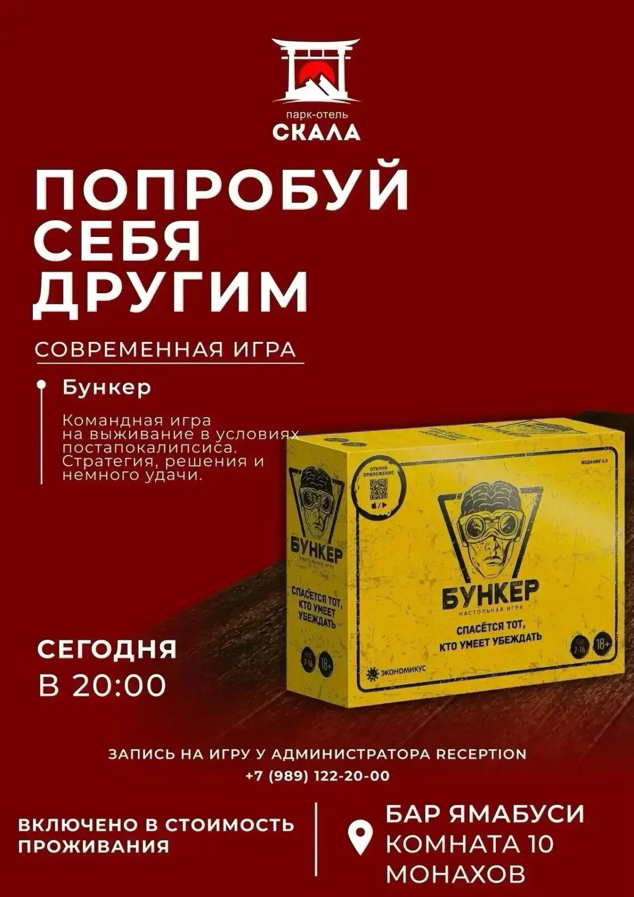 🎲 Сегодня в Ямабуси баре пройдёт современная игра «Бункер»!