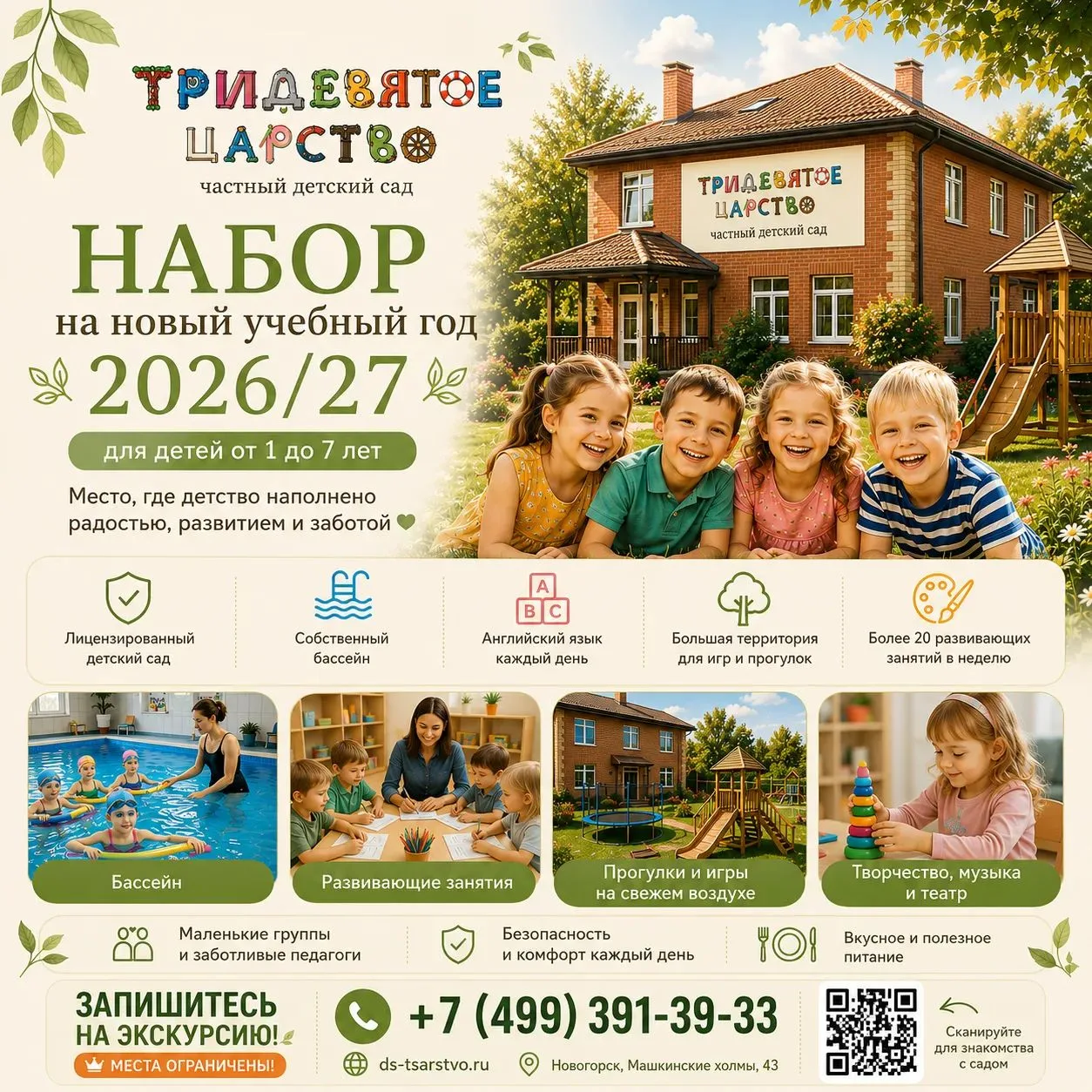 🌿 Открываем запись на новый учебный год 2026/2027!

Друзья, уже начинаем формировать группы на новы