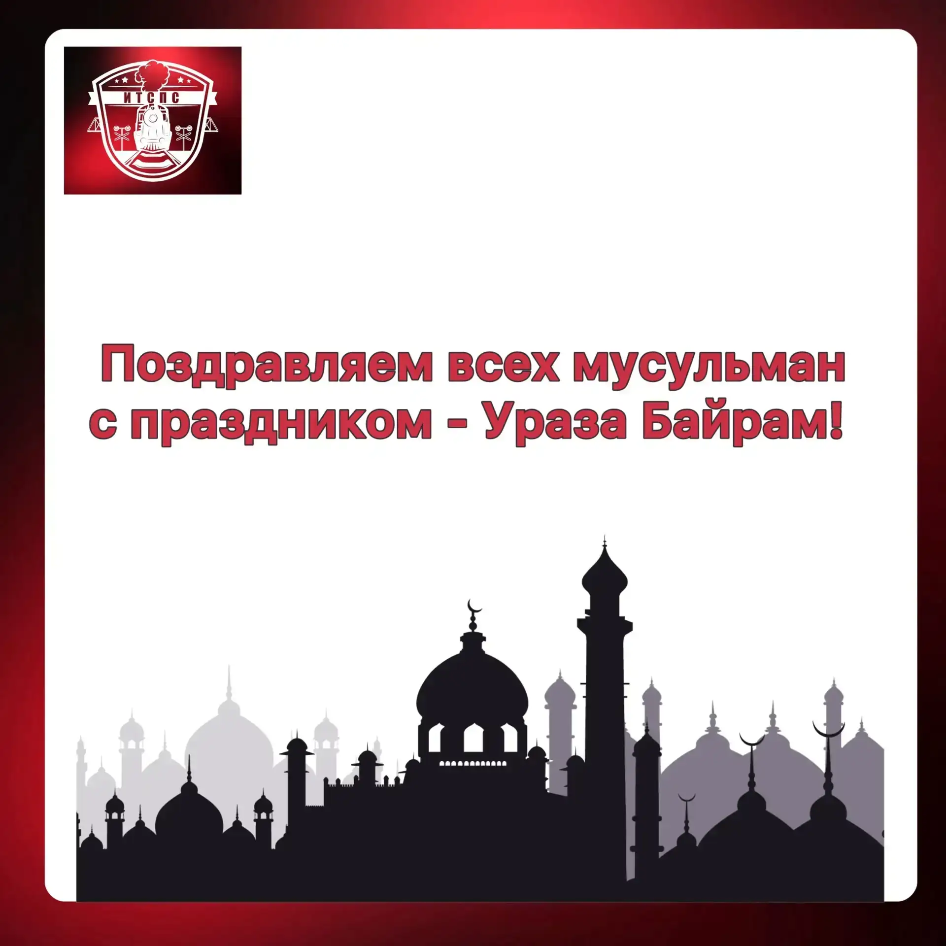 Уважаемые коллеги и студенты! От имени коллектива нашего института сердечно поздравляем вас с праздн